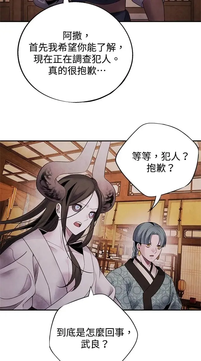 第76话 意外 第55页