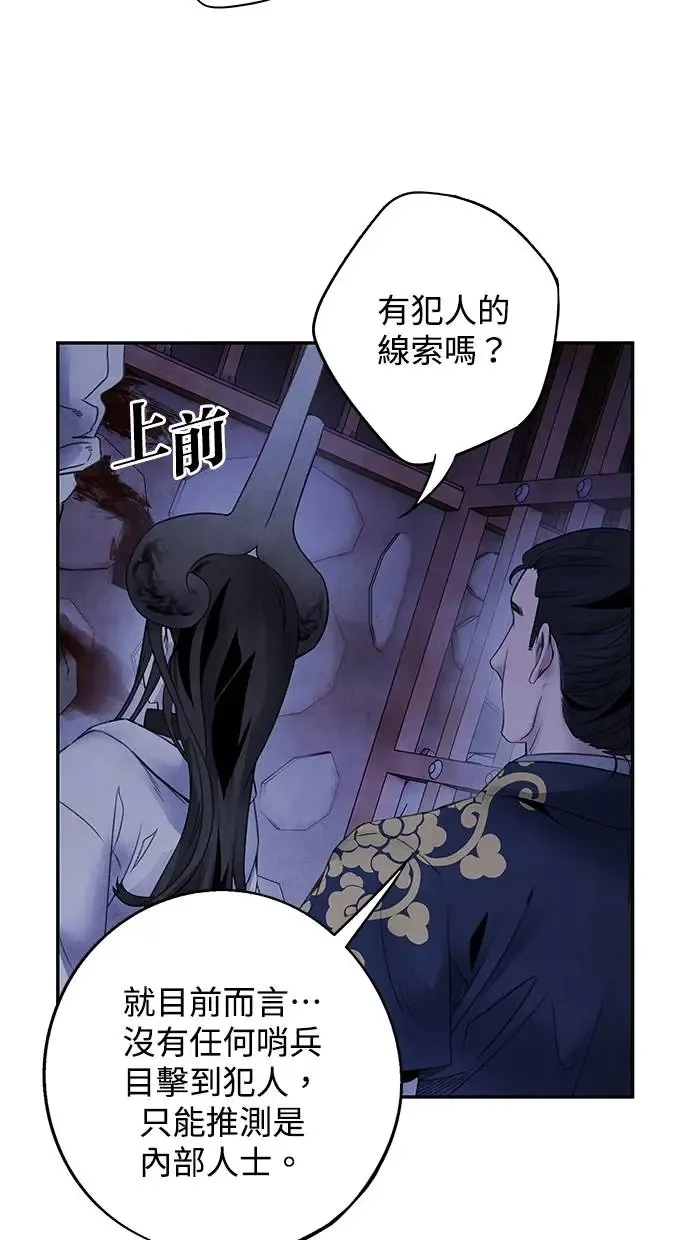 第77话 耻辱 第11页