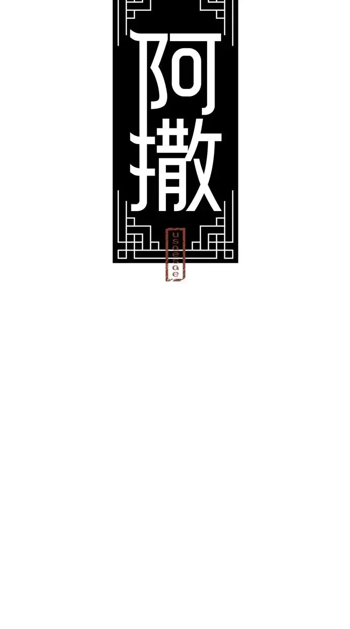 第77话 耻辱 第21页