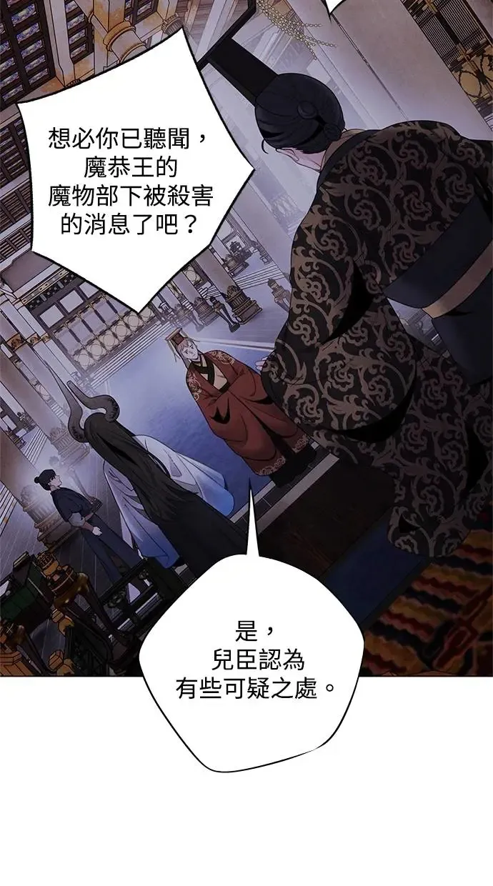 第77话 耻辱 第28页