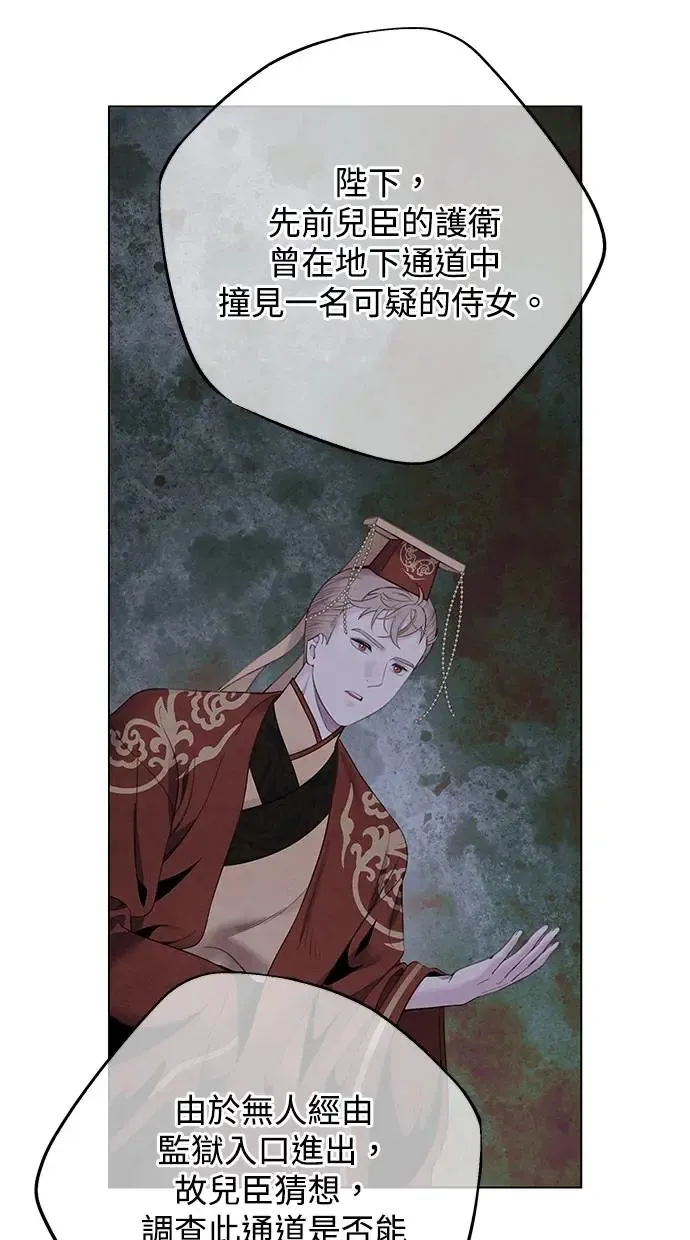 第77话 耻辱 第29页