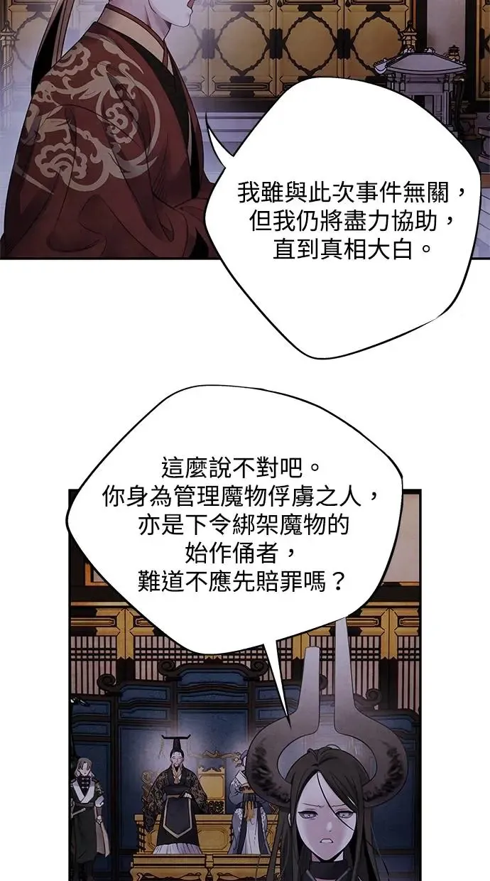 第77话 耻辱 第37页