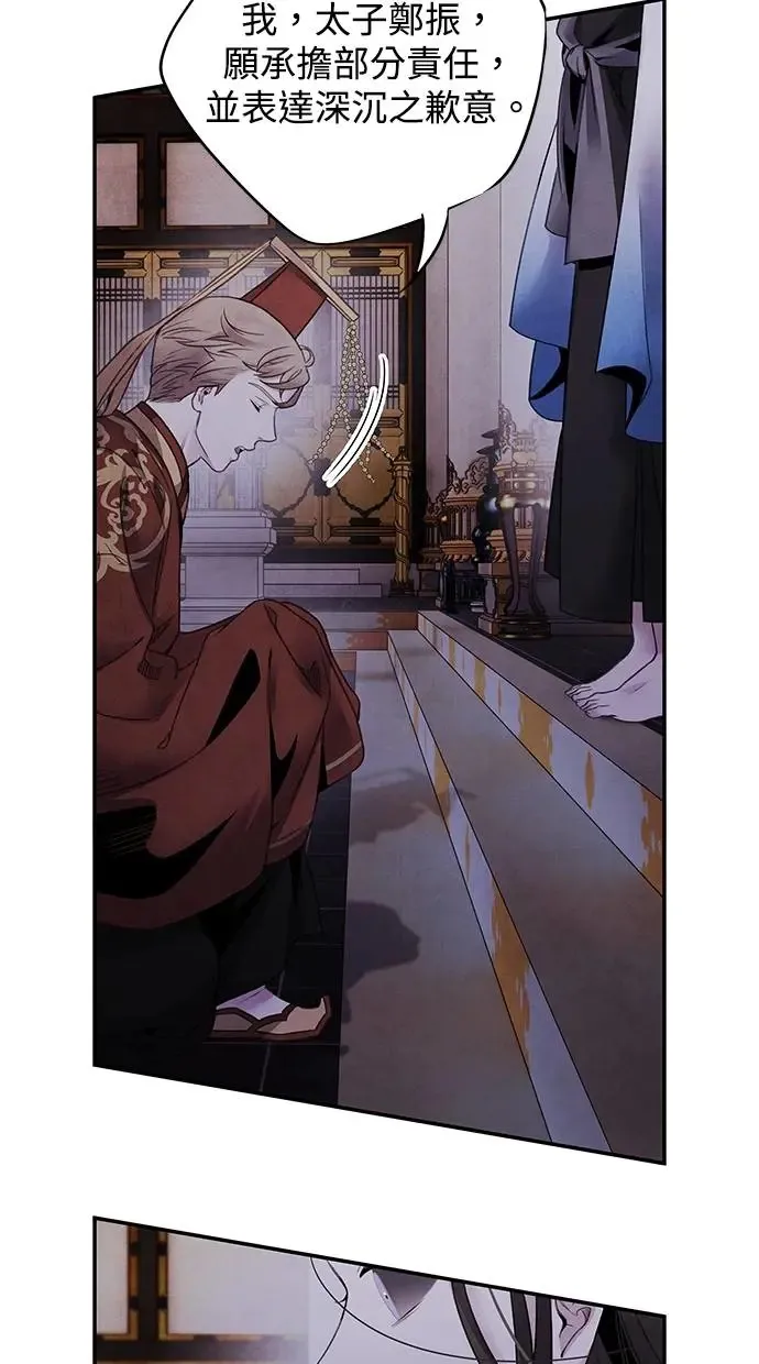 第77话 耻辱 第40页