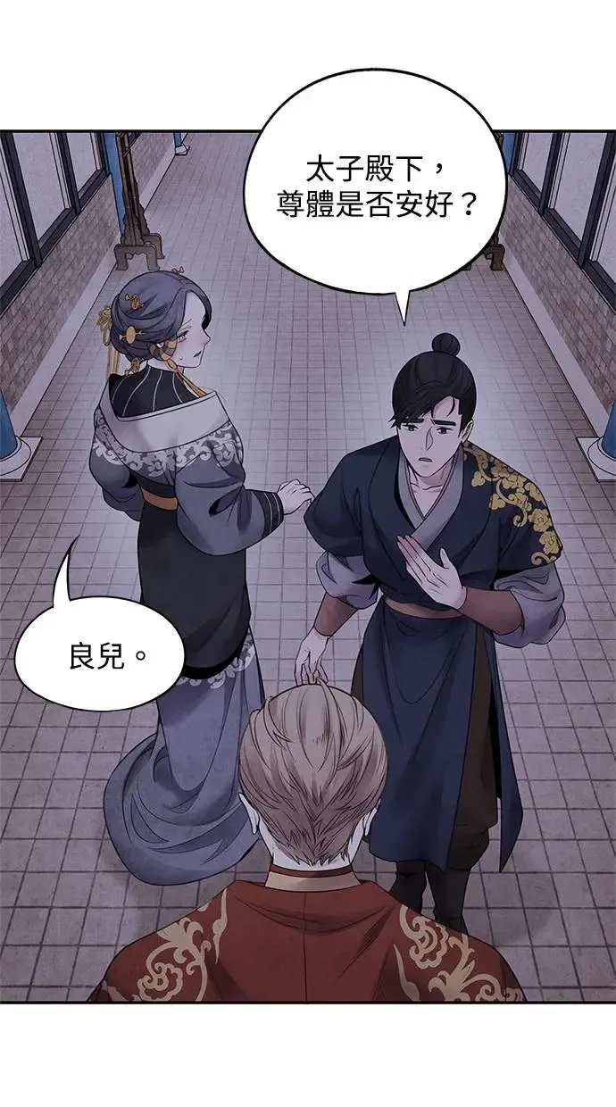 第77话 耻辱 第51页