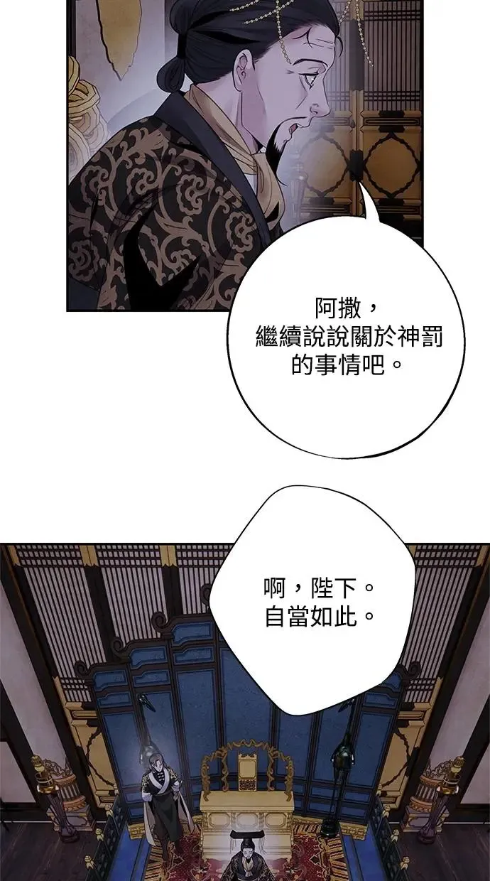 第77话 耻辱 第53页