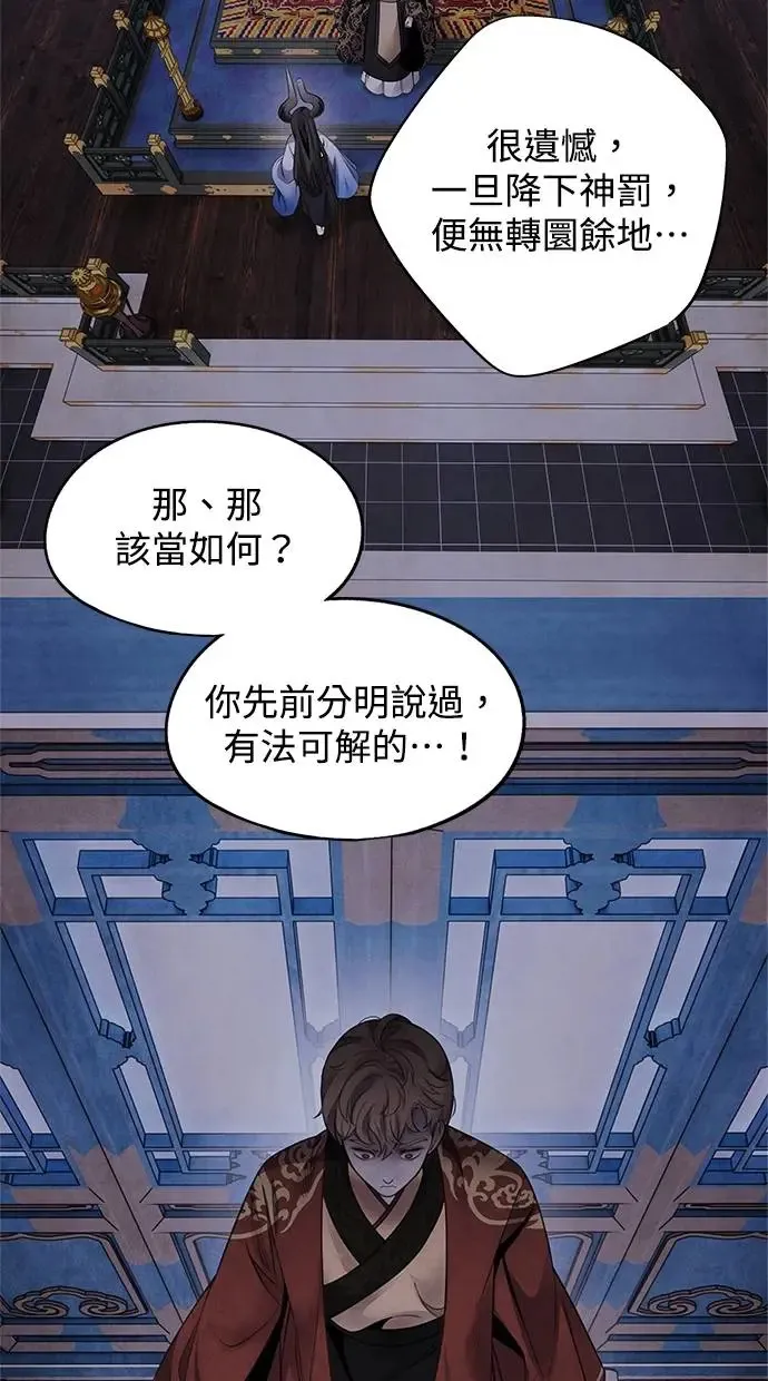 第77话 耻辱 第54页