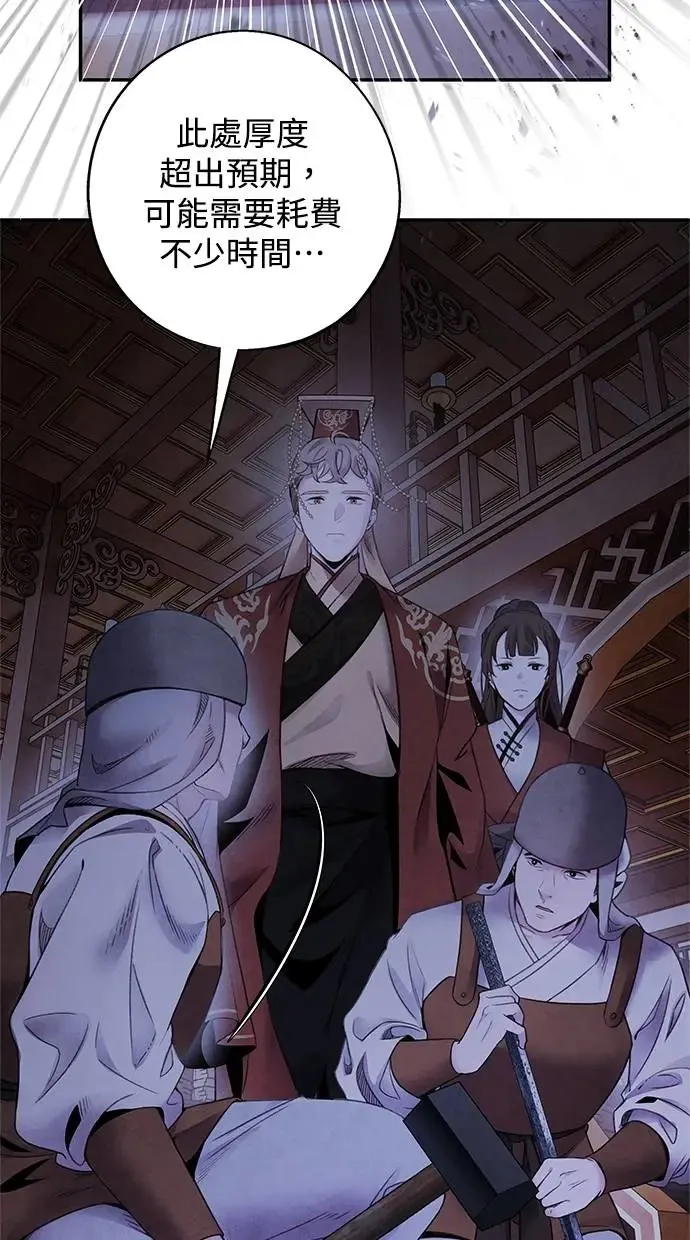 第78话 迷惑 第4页
