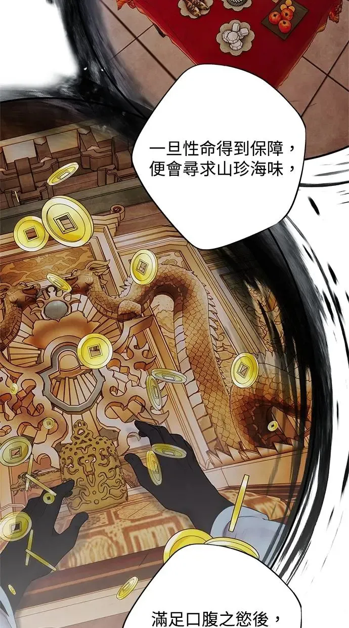 第78话 迷惑 第18页