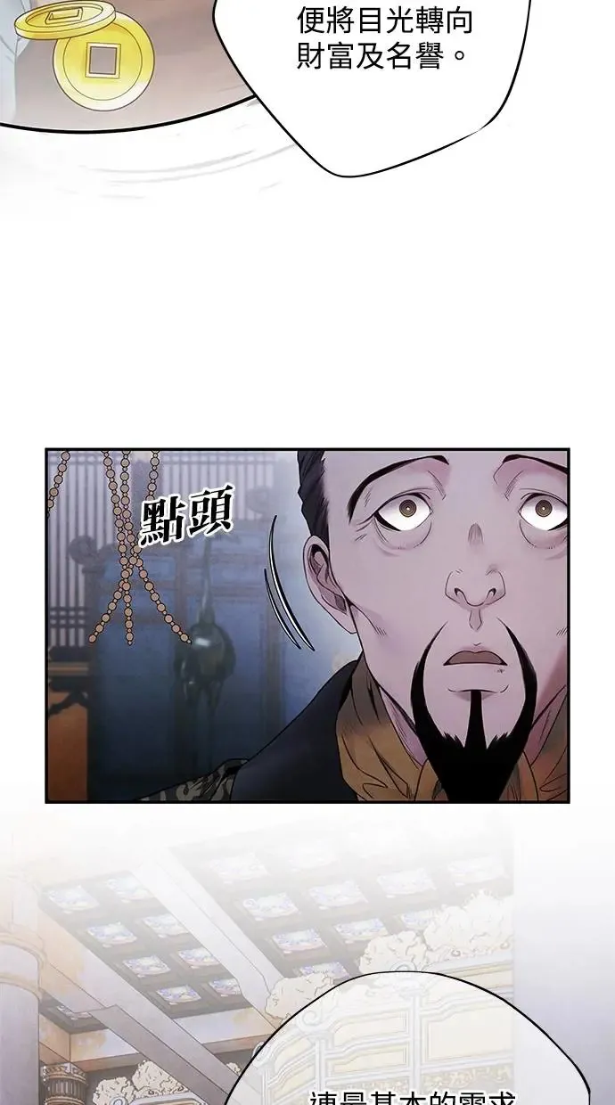 第78话 迷惑 第19页