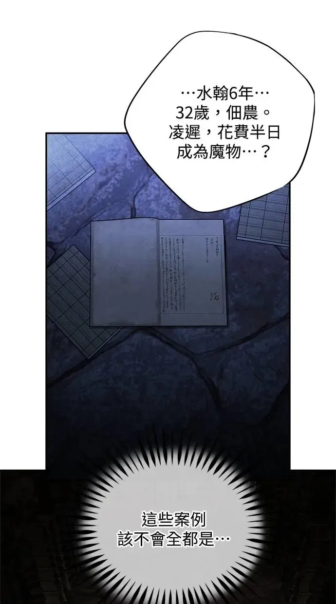 第78话 迷惑 第43页