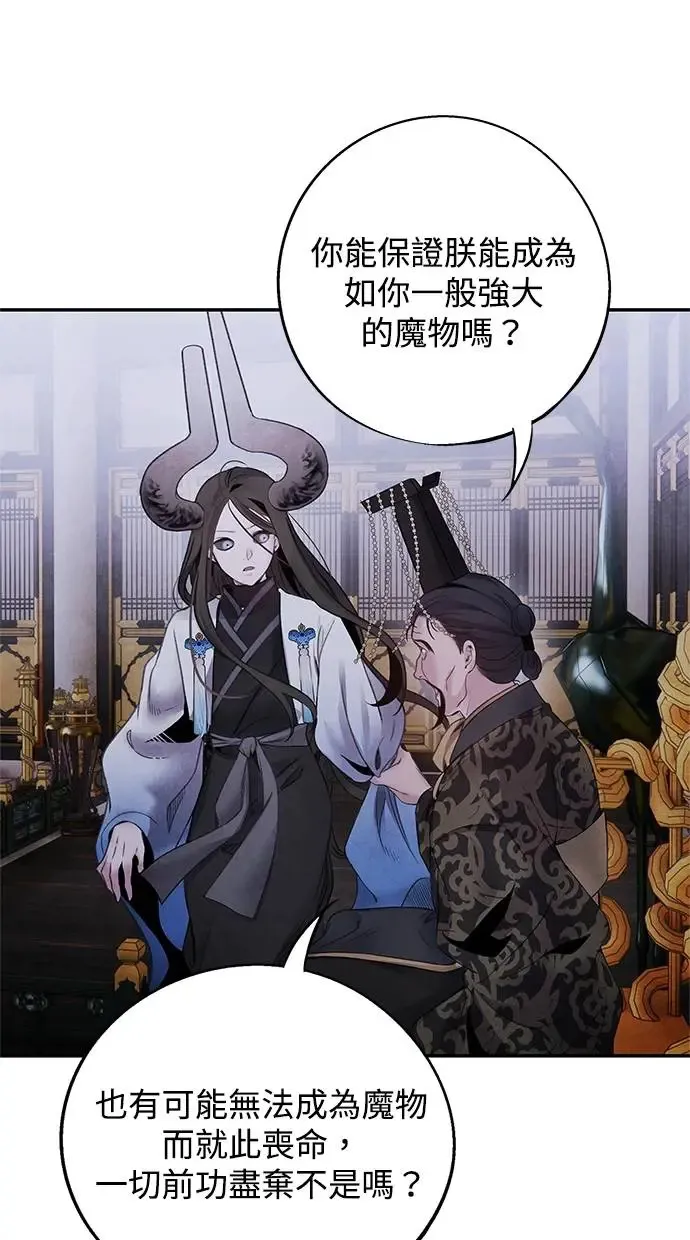 第78话 迷惑 第48页