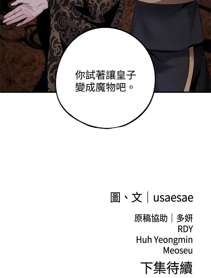 第78话 迷惑 第54页