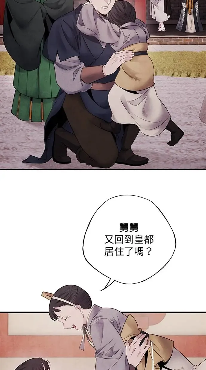 第79话 魔物 第3页