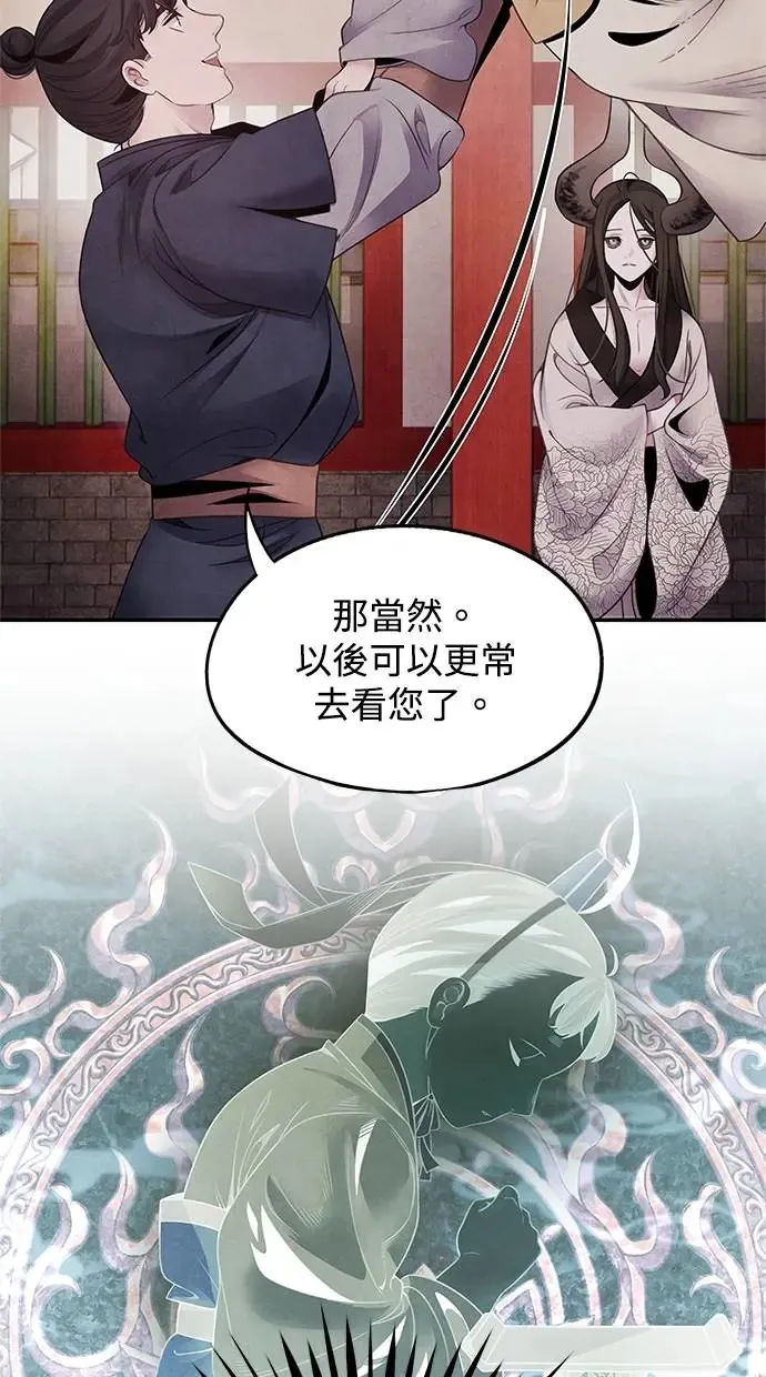 第79话 魔物 第4页