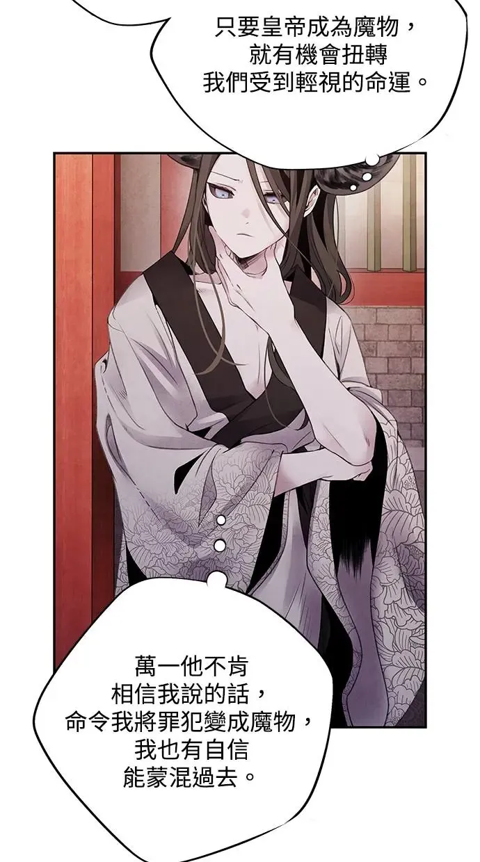 第79话 魔物 第6页