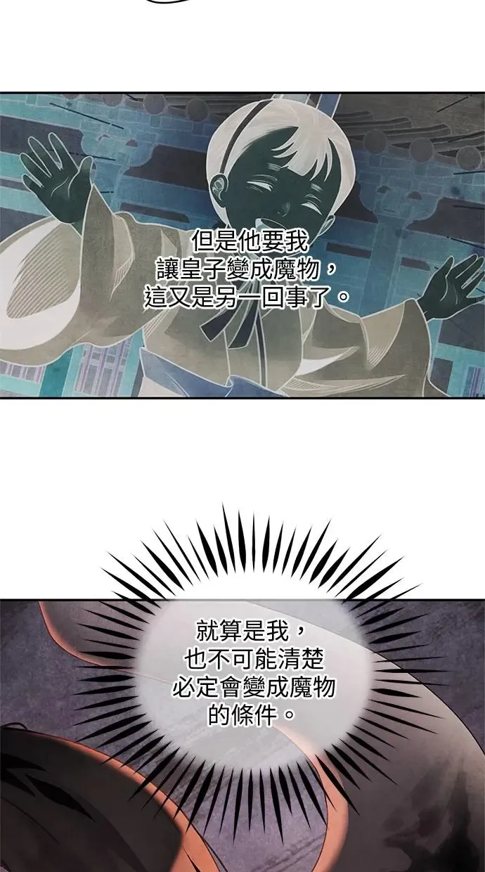 第79话 魔物 第7页