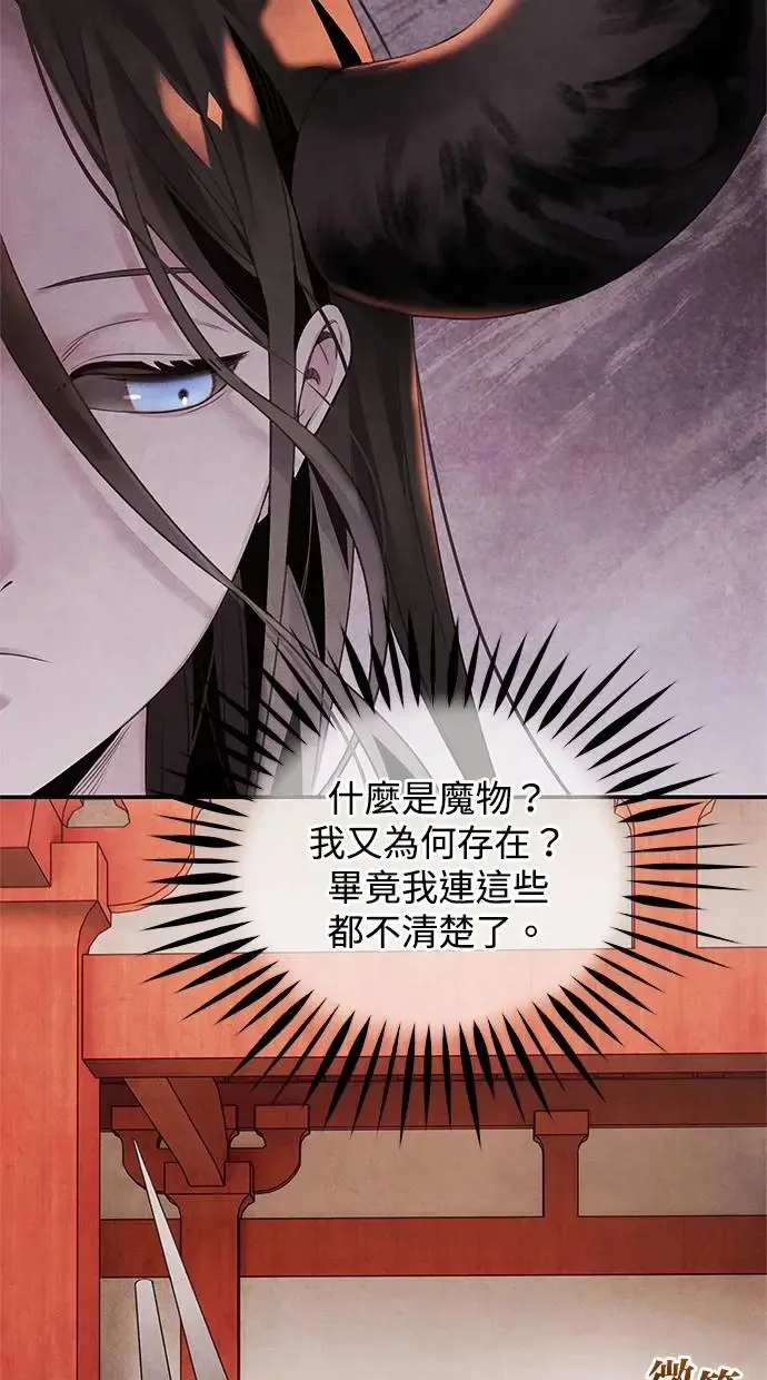 第79话 魔物 第8页