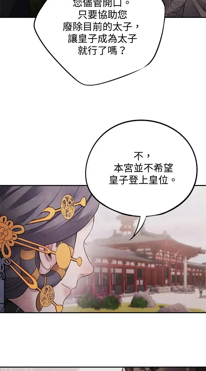 第79话 魔物 第12页