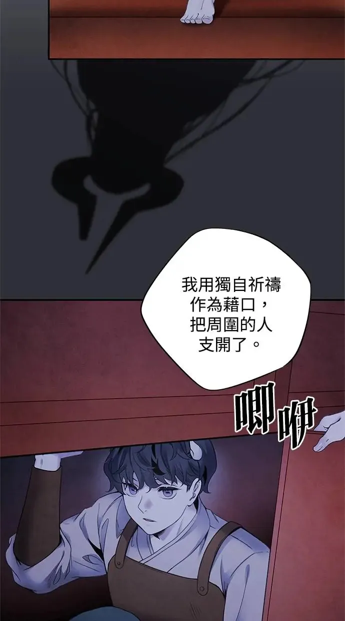 第79话 魔物 第21页