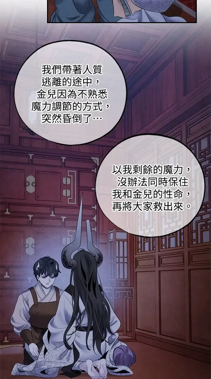 第79话 魔物 第26页
