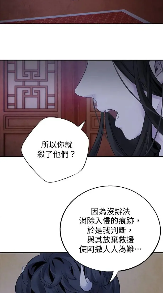 第79话 魔物 第27页