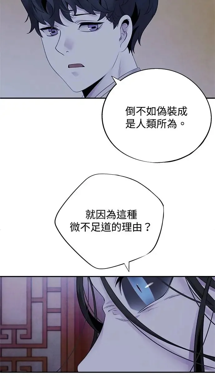 第79话 魔物 第28页