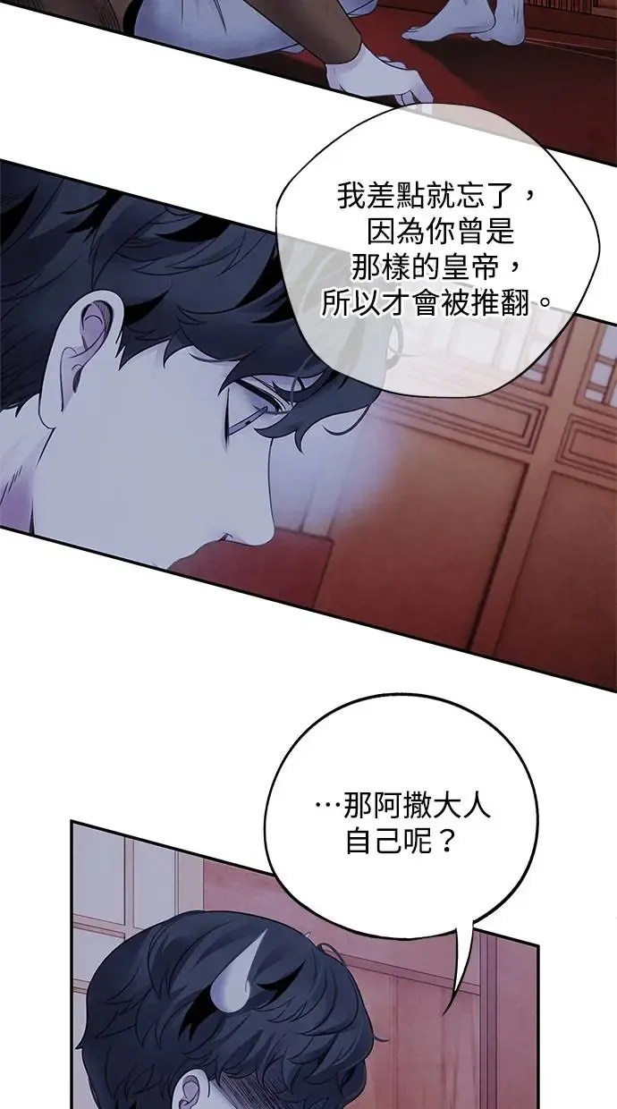 第79话 魔物 第35页