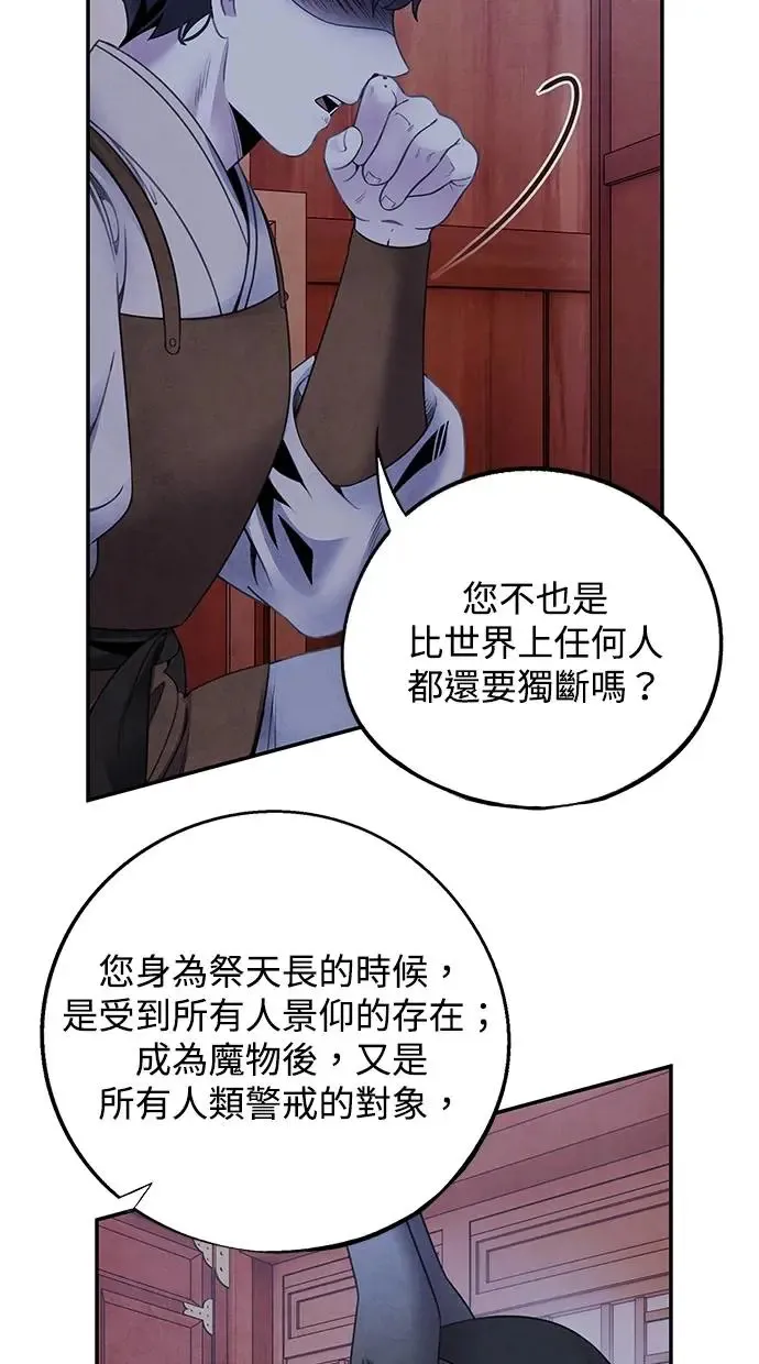 第79话 魔物 第36页