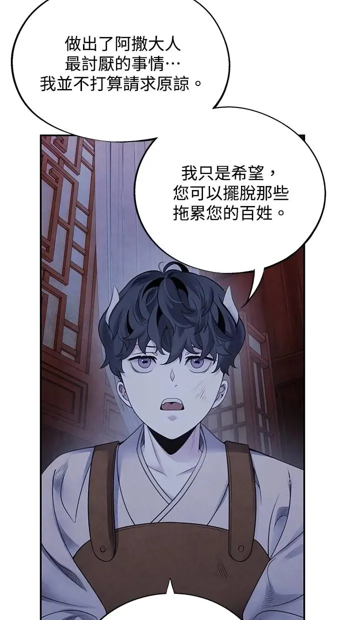 第79话 魔物 第39页