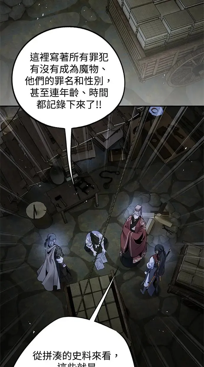 第79话 魔物 第45页