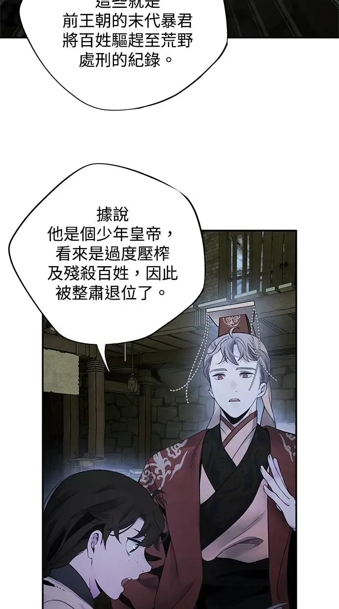 第79话 魔物 第46页