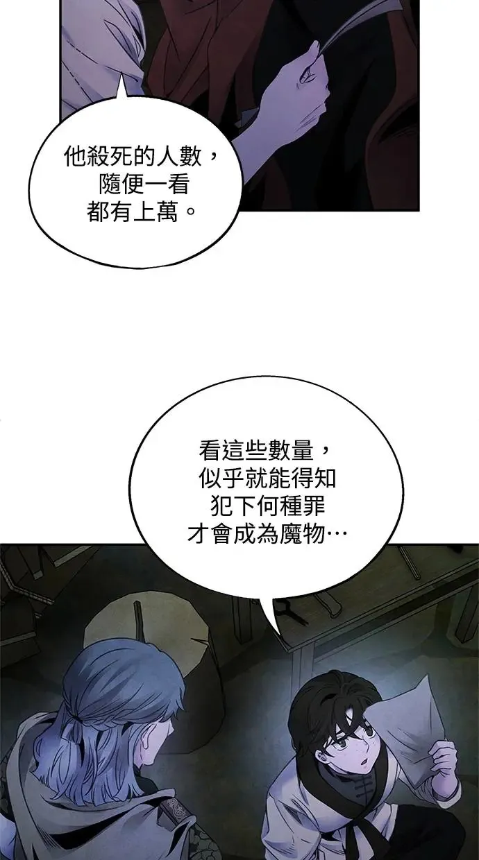 第79话 魔物 第47页