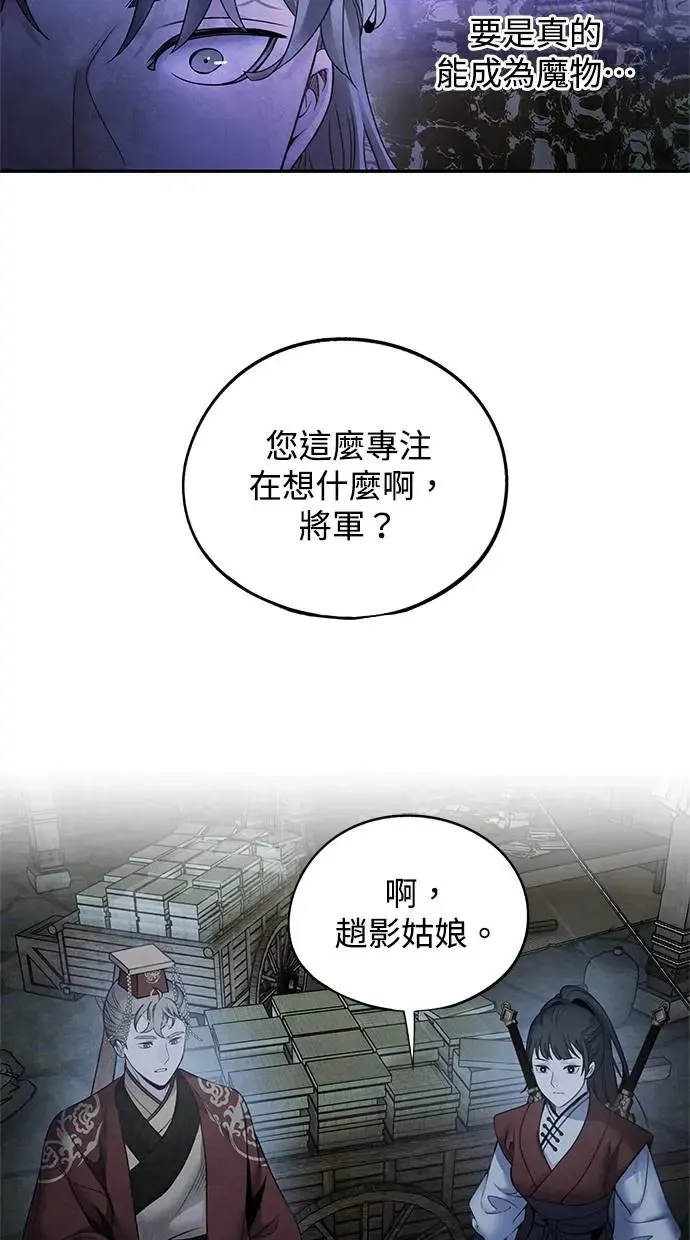 第79话 魔物 第49页