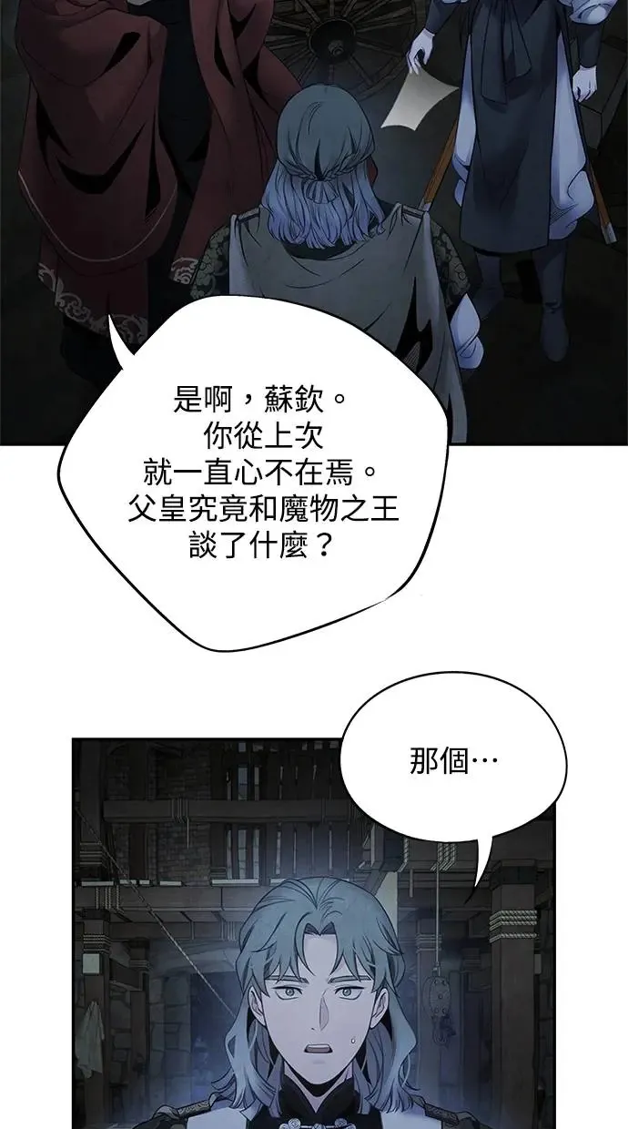 第79话 魔物 第50页
