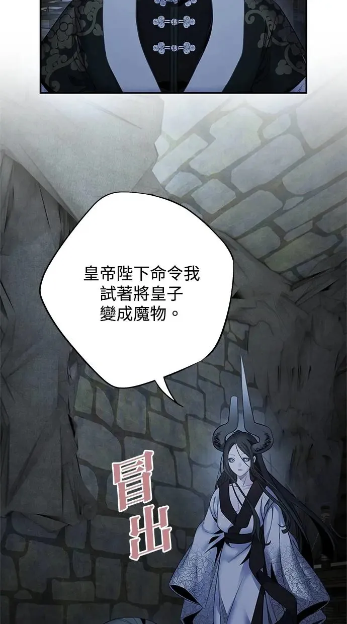 第79话 魔物 第51页