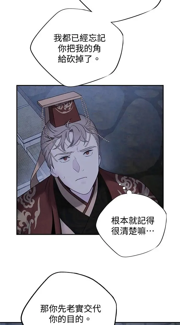 第79话 魔物 第56页