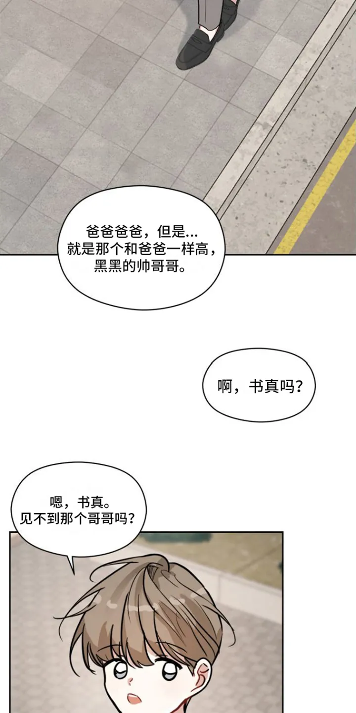 第8章：邀请 第5页