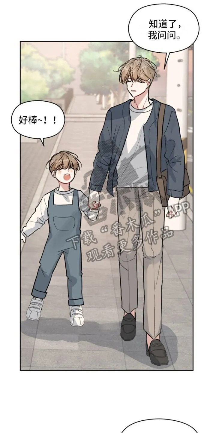 第8章：邀请 第9页