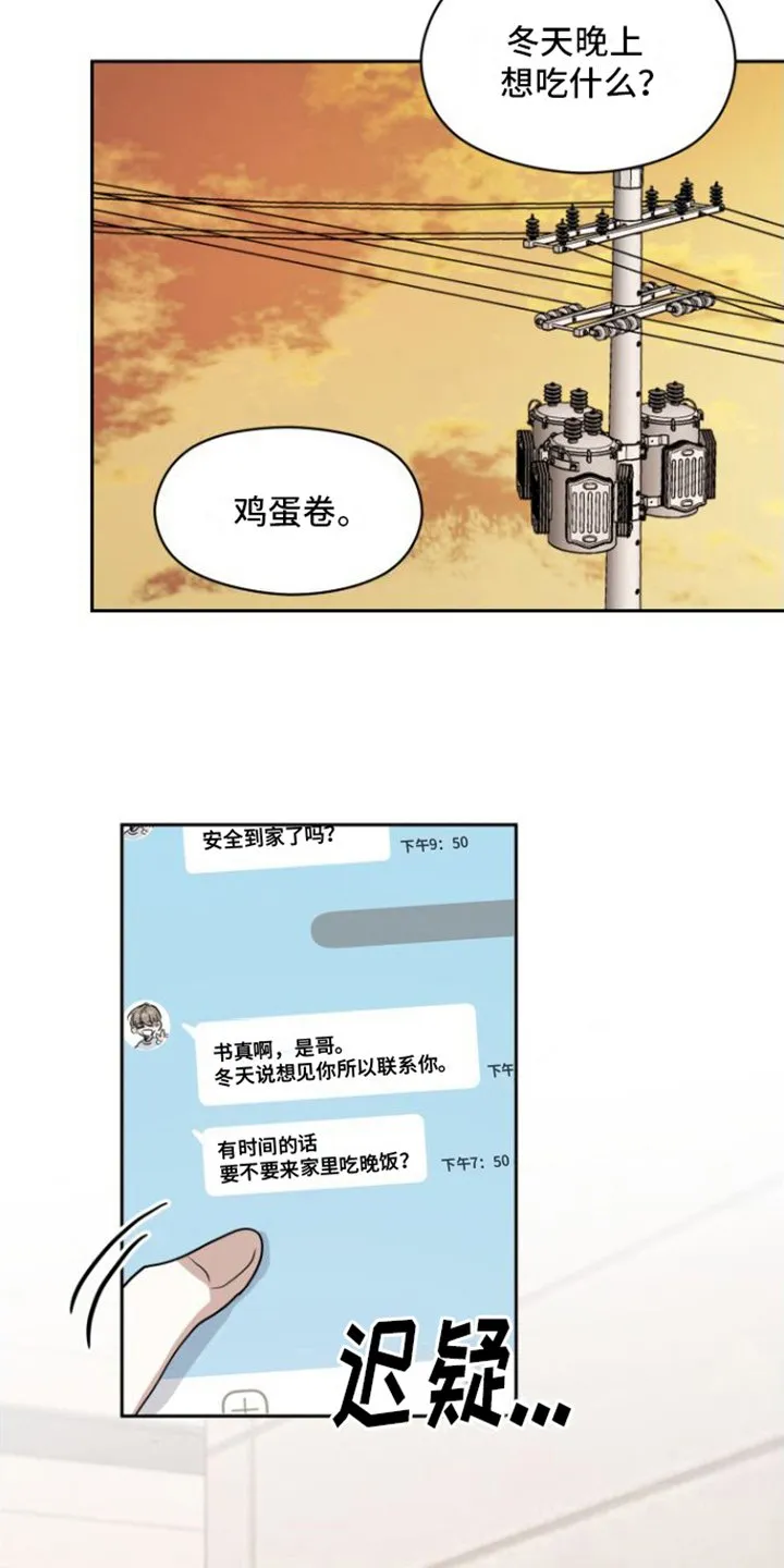 第8章：邀请 第10页