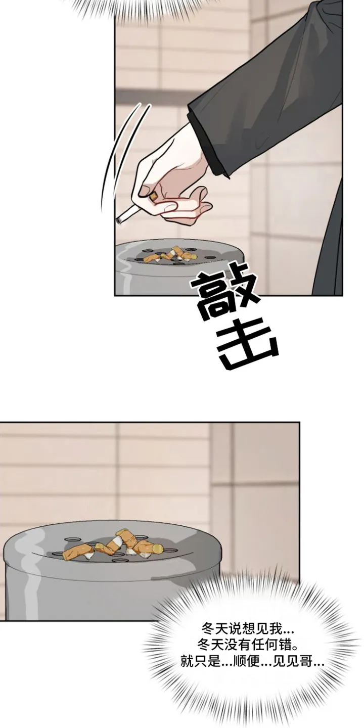 第8章：邀请 第12页