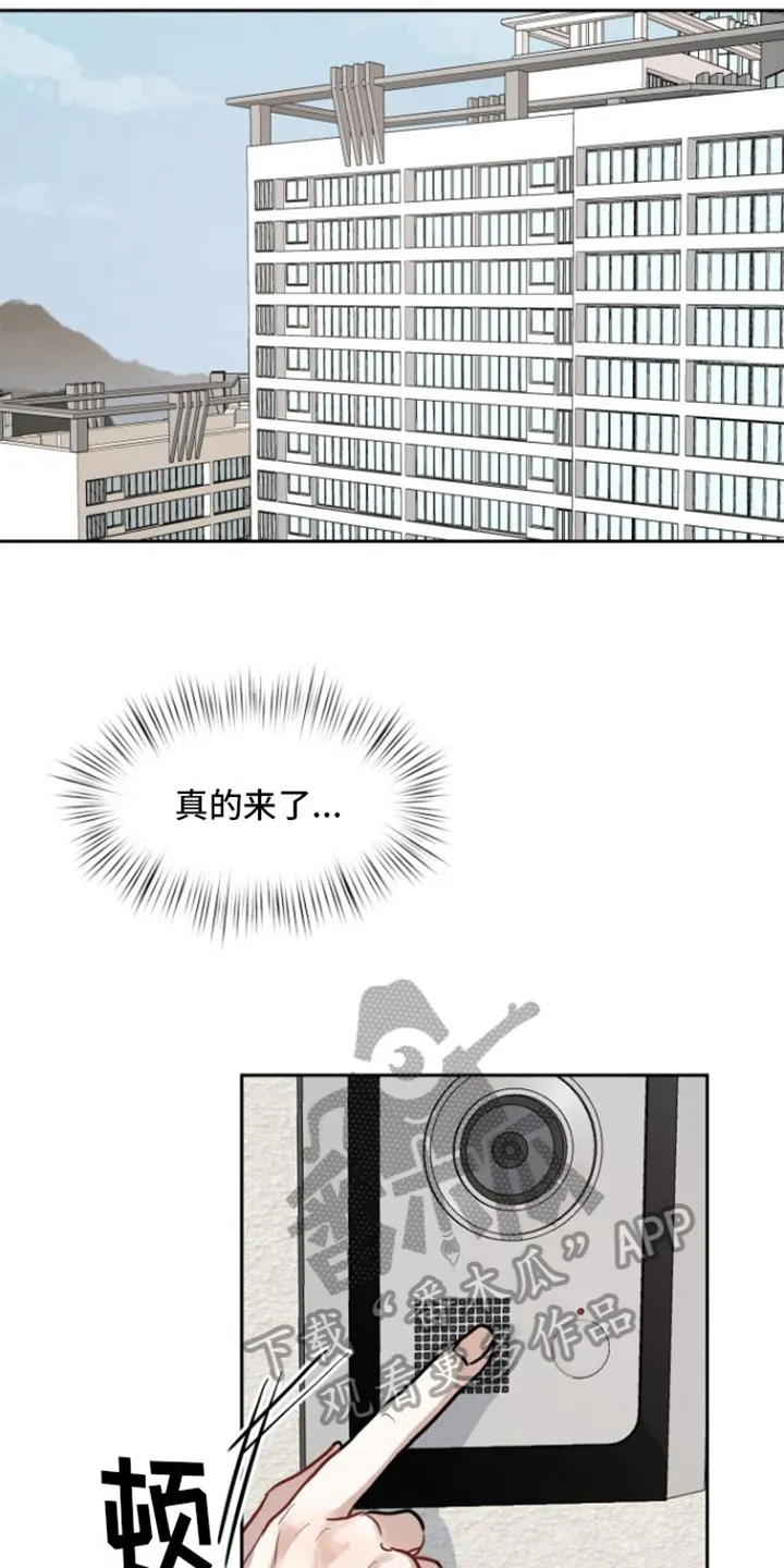 第8章：邀请 第16页