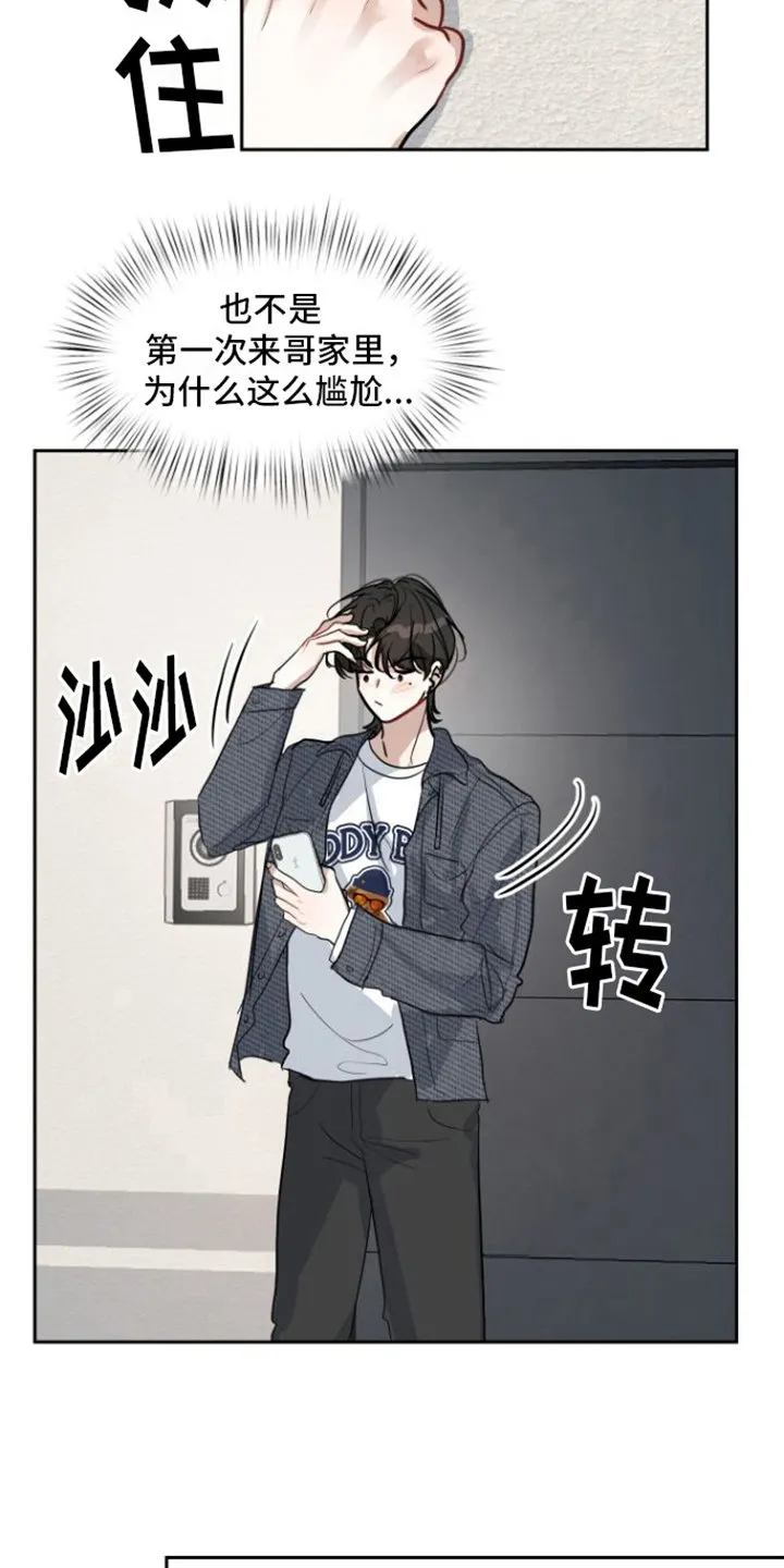 第8章：邀请 第17页