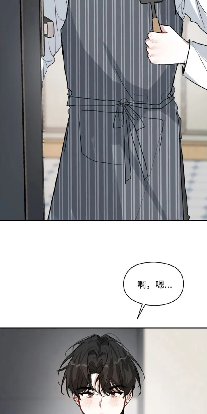 第8章：邀请 第19页