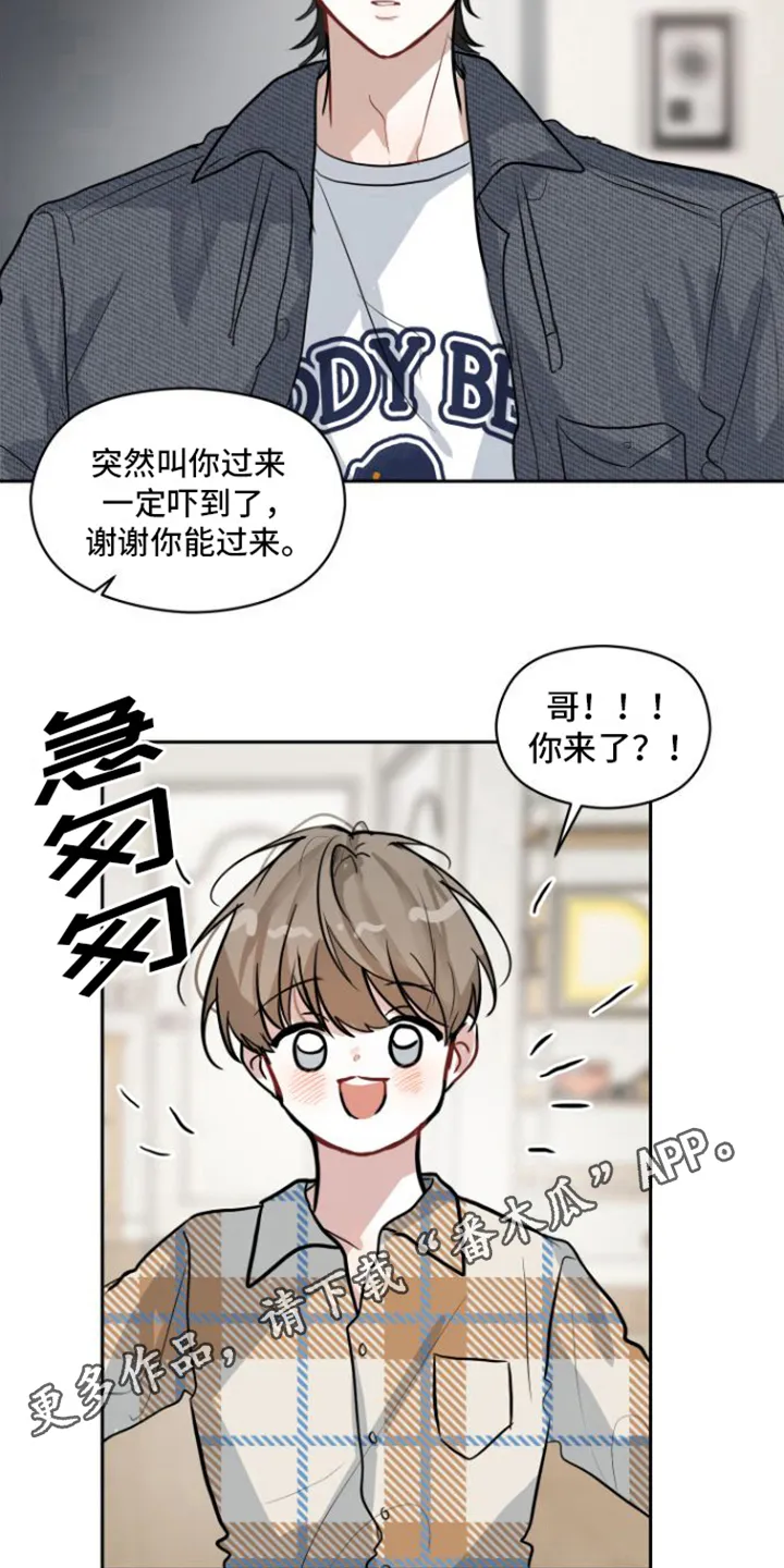 第8章：邀请 第20页