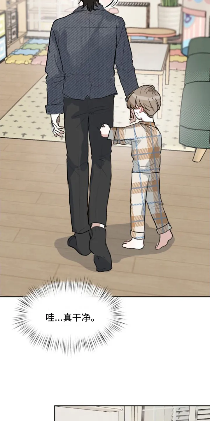 第8章：邀请 第23页