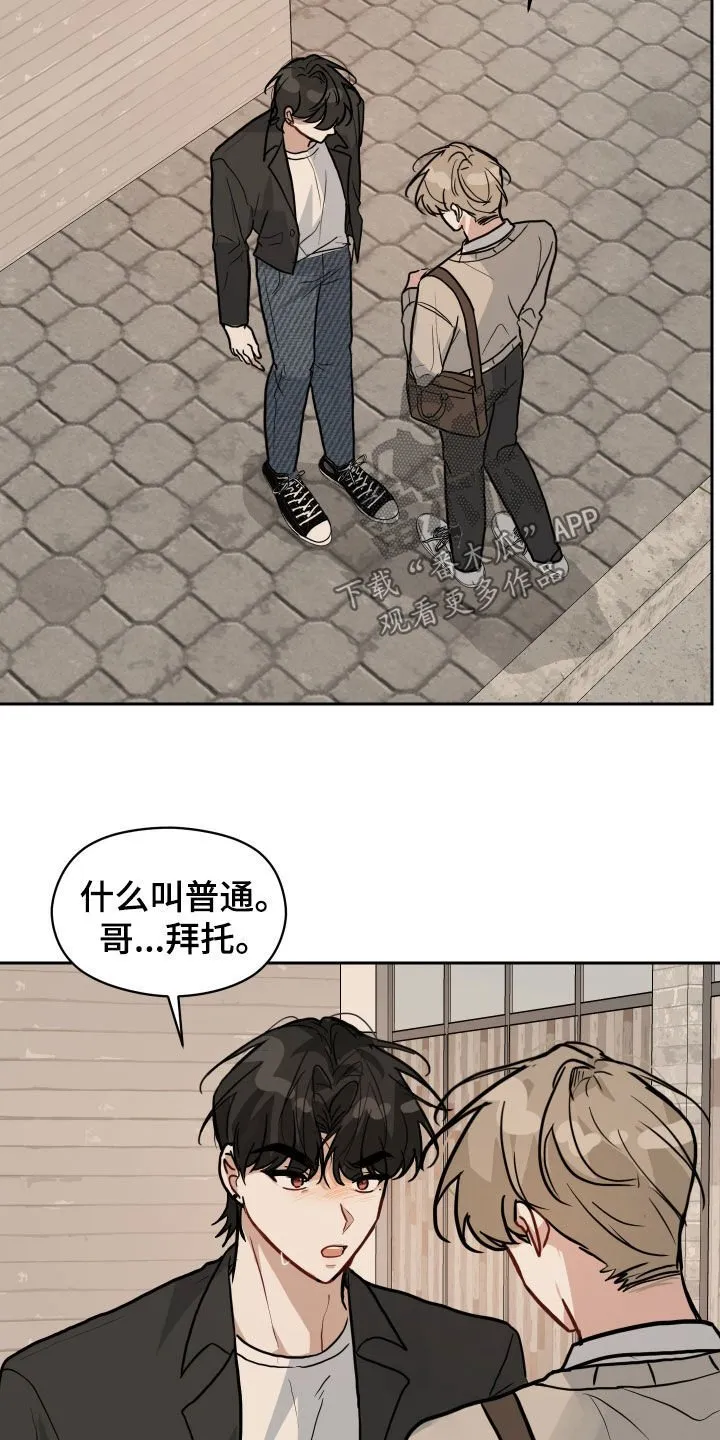 第49章：想和你分手 第17页