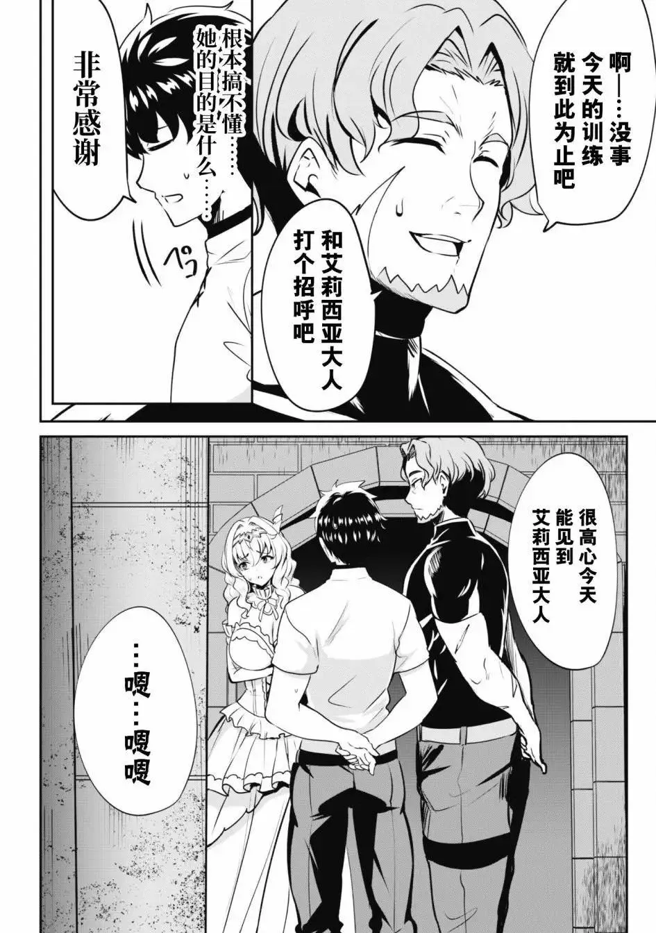 第6.1话 第6页