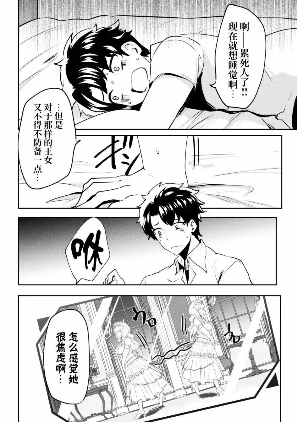 第6.1话 第8页