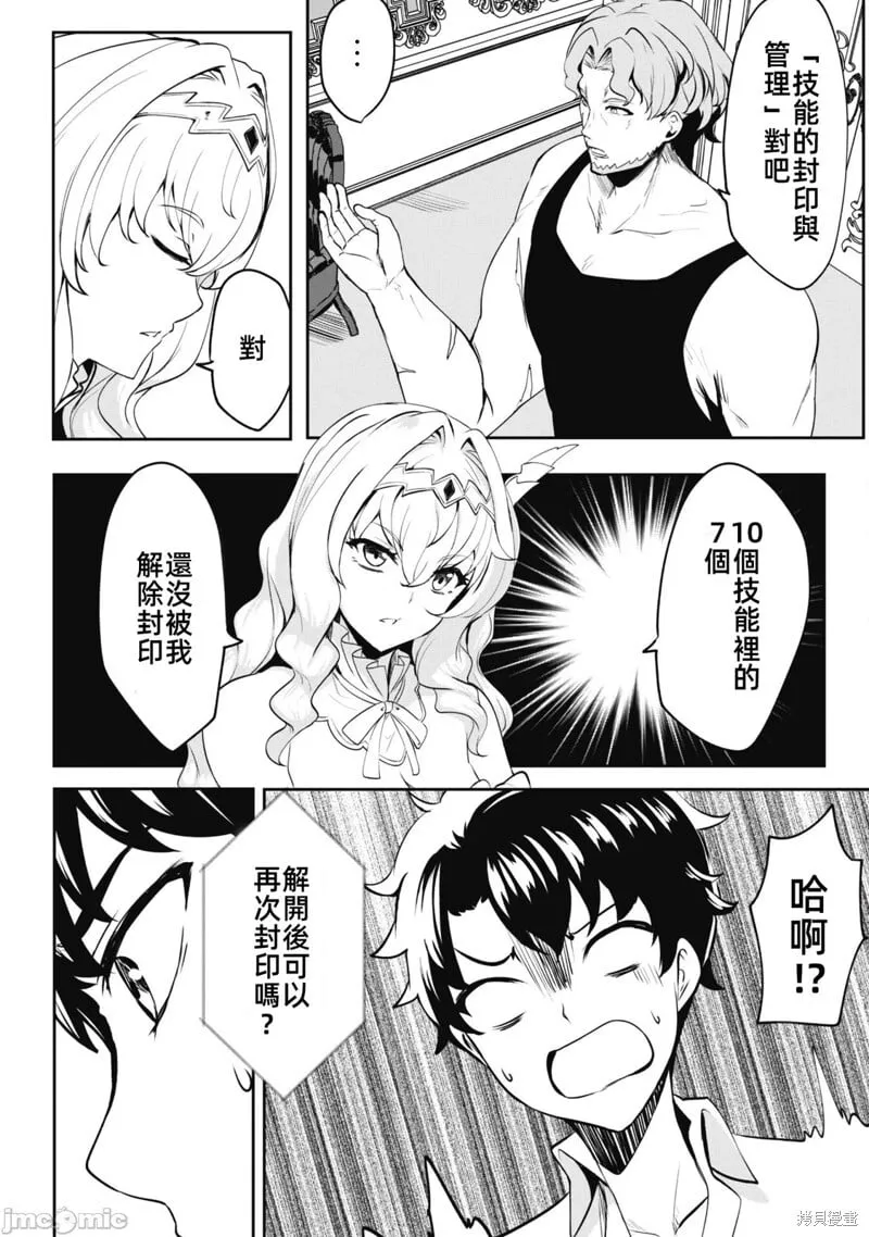 第6.2话 第7页