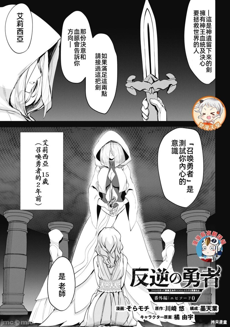 第0话的故事 第1页